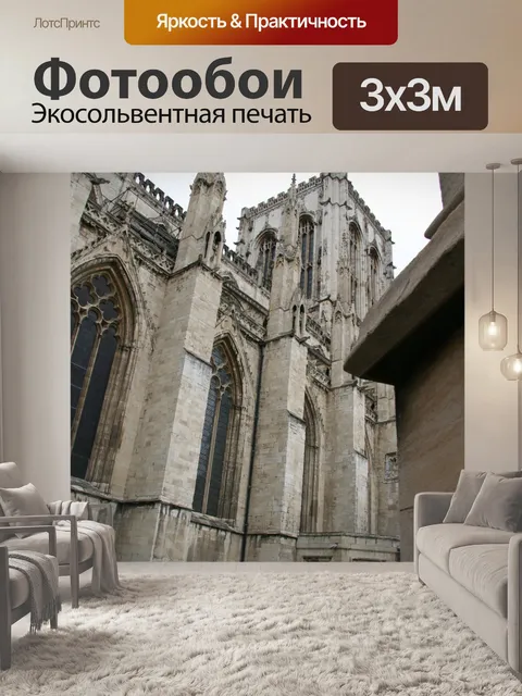 Фотообои Йоркский собор Готический собор