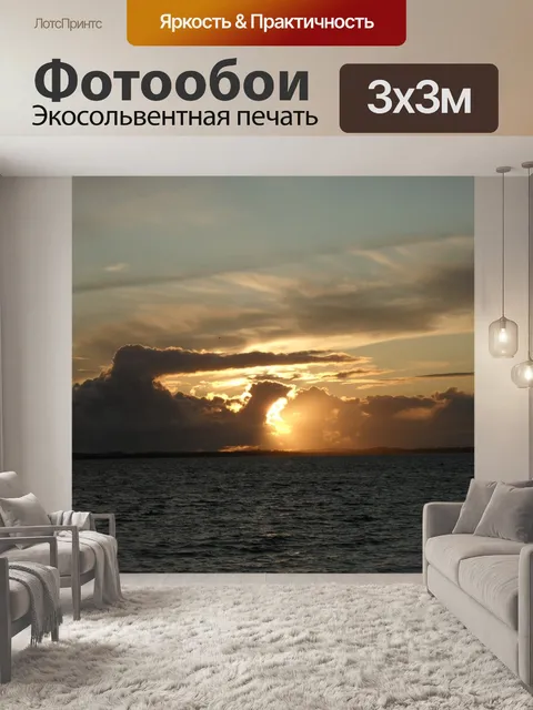 Фотообои Закат на море
