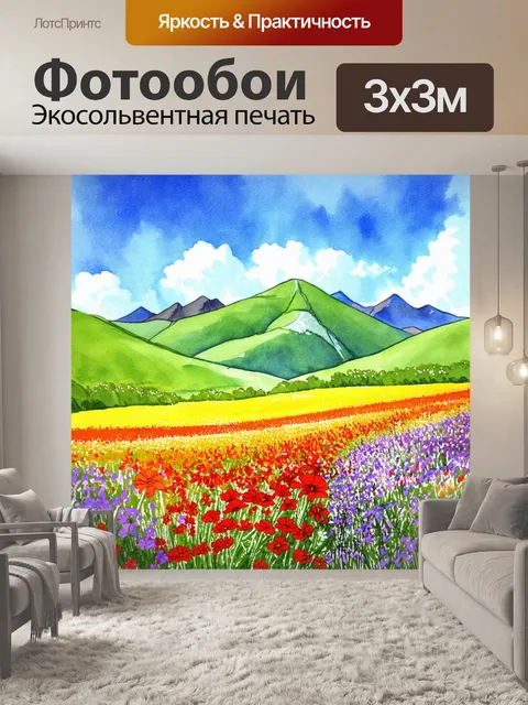 Фотообои Летний пейзаж с цветущими полями, где красные и фиолетовые цветы дико растут на фоне зелёных холмов