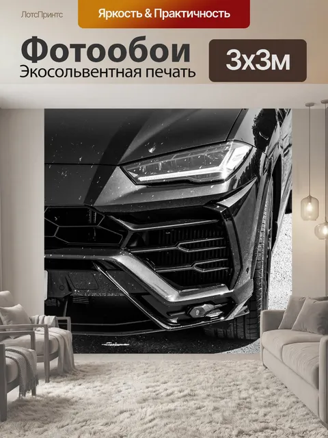 Фотообои Ламборджини
