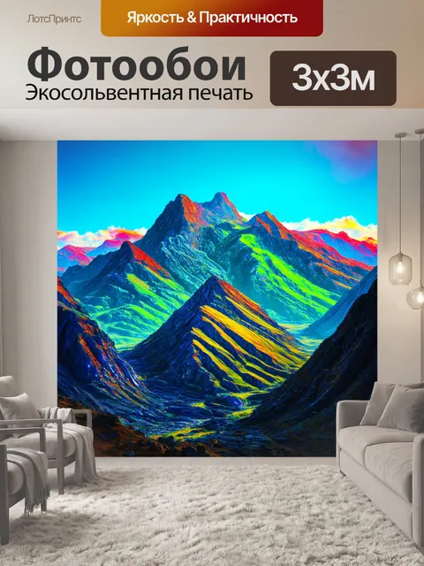 Фотообои метафизические горы, играющие с формами и текстурами, стиль: сюрреализм с яркими акцентами и интересными…