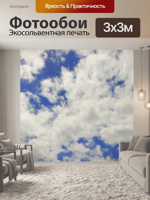 Фотообои Белые облака голубое небо