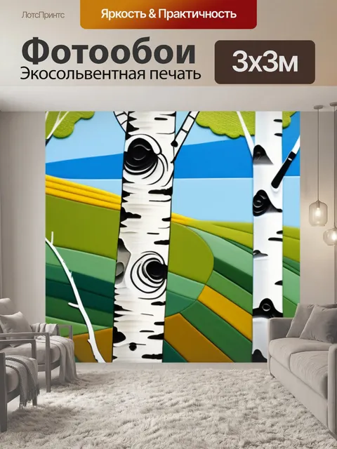 Фотообои пейзаж с березой поэтапно