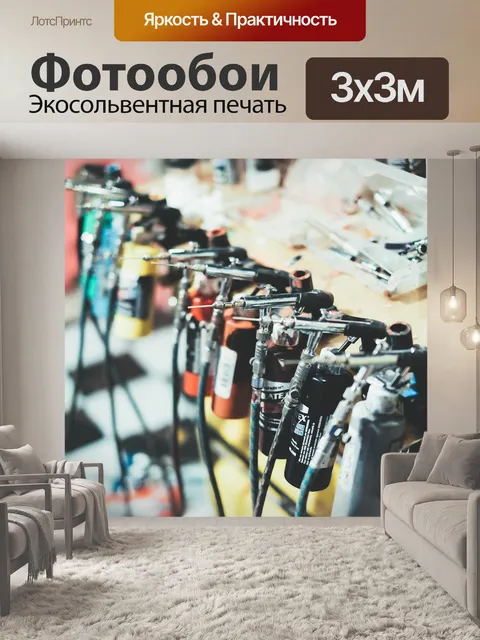 Фотообои Краска