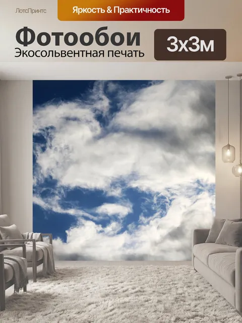 Фотообои белое облако с тонкими краями