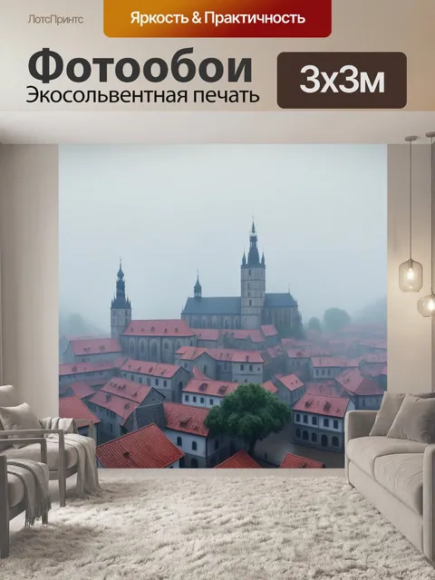 Фотообои средневековый город с дождем и туманом