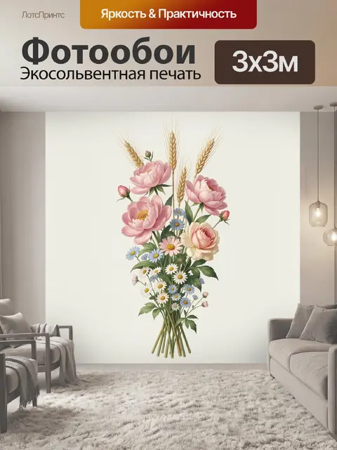 300 × 300 см · Экосольвентная печать