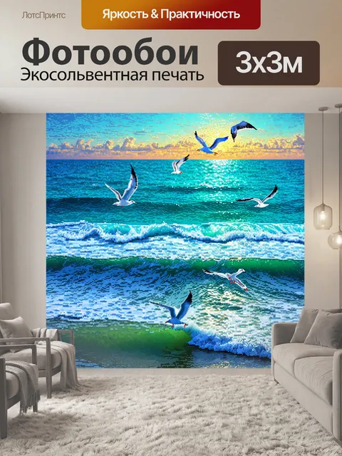 Фотообои море в стиле мозаика, летящие чайки над волнами