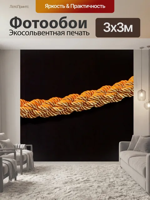 Фотообои Поручень