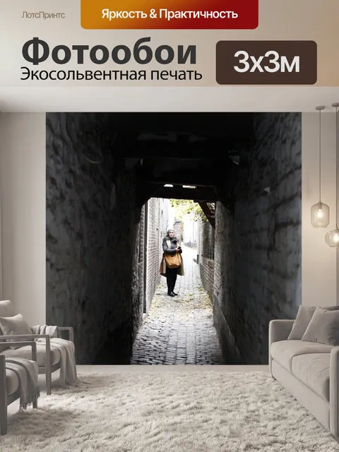 Фотообои Туннельное зрение