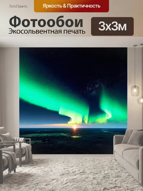 Фотообои космос в стиле научная фантастика, с удивительной небесной явлением, как свечение северного сияния в космосе