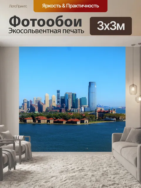 Фотообои Остров Эллис в Нью-Джерси Джерси