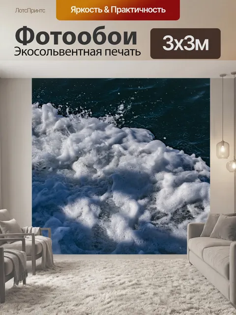 Фотообои Пробуждение от белой воды