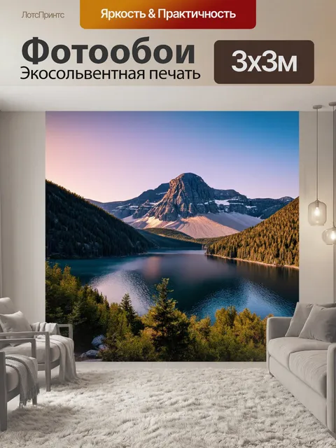 Фотообои природный пейзаж с горным озером на рассвете