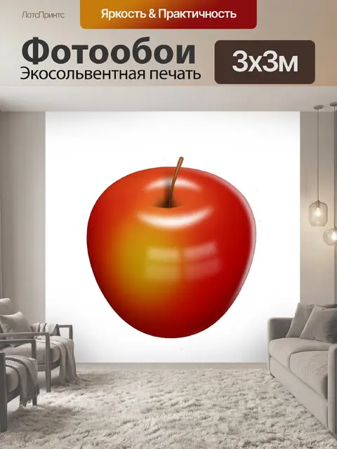 Фотообои Красное яблоко