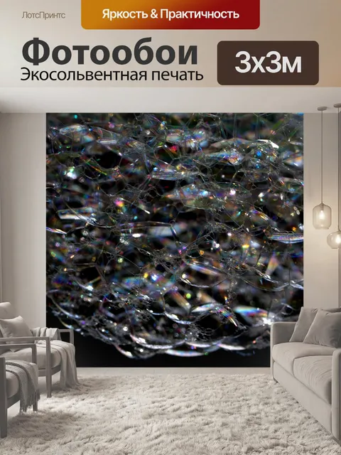 Фотообои Пузыри