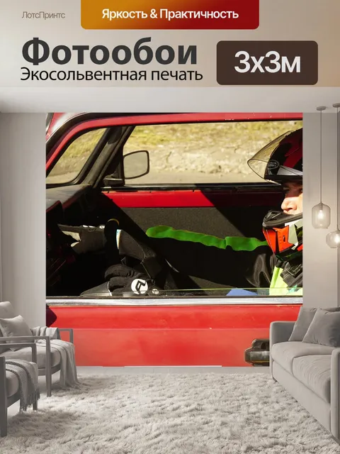 Фотообои Машина