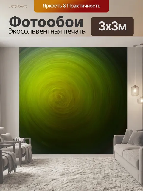 Фотообои Абстрактный