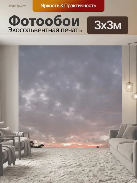 Фотообои облако на рассвете