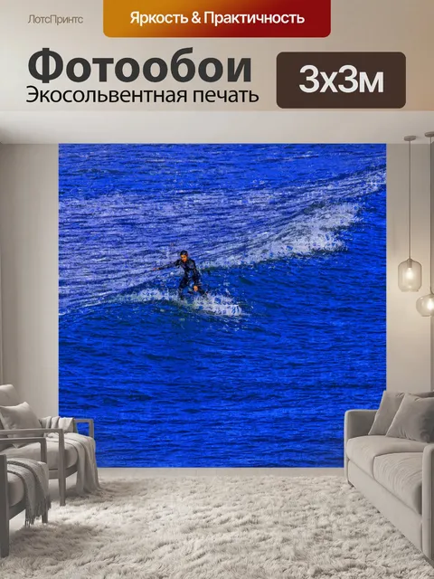 Фотообои серфинг на волне