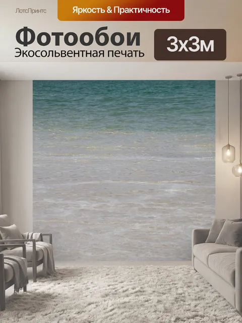 Фотообои Омбре вода пляжа Мертвого моря