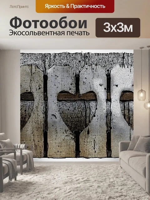 Фотообои Деревянный забор Grunge Heart