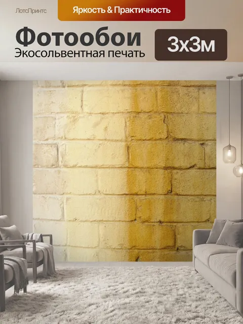 Фотообои витражное кирпичная стена