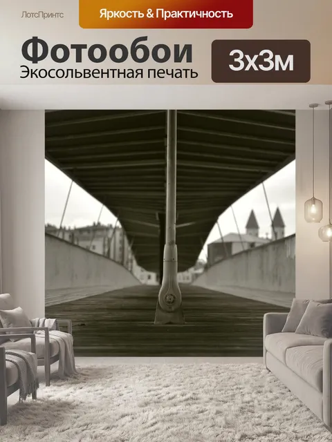 Фотообои Пересекая мост