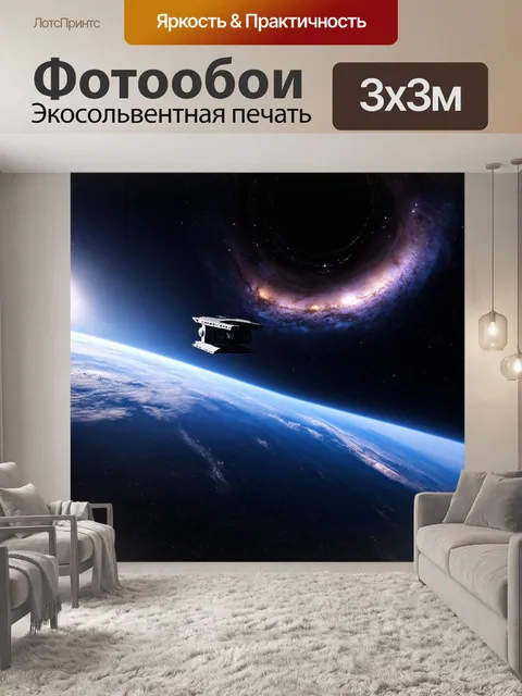 Фотообои космическое путешествие на корабле через галактики и черные дыры