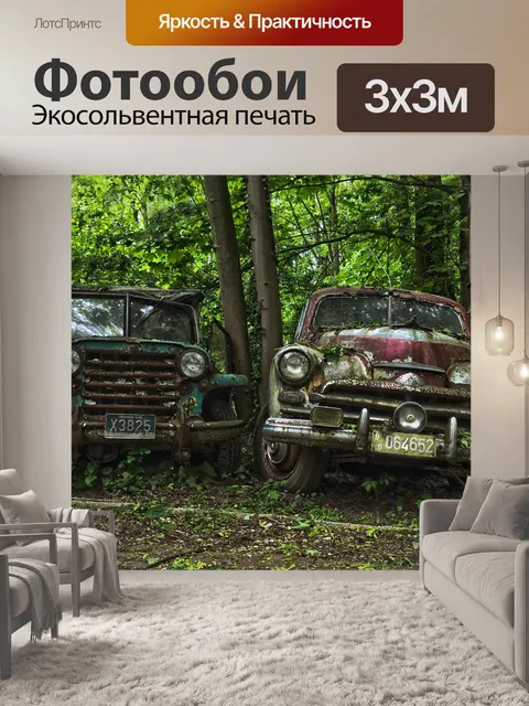 Фотообои Автомобиль