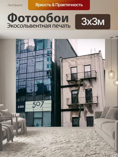 Фотообои Старый и новый