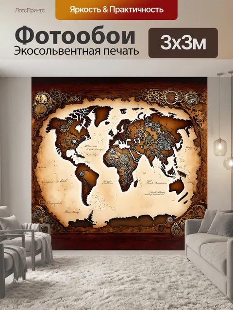 Фотообои атлас мира, выполненный в стиле стимпанк, где каждая страна изображена с механическими частями и зубчатыми…