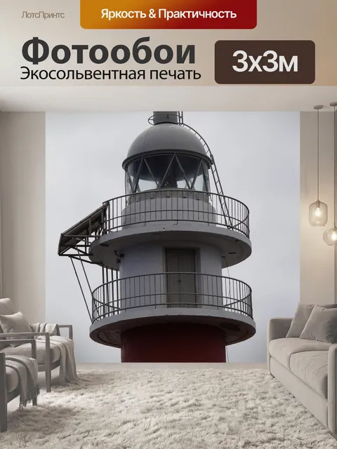 Фотообои Маяк