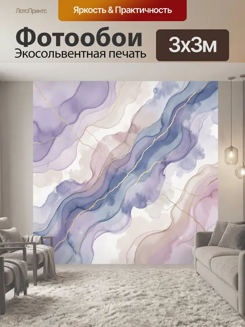 Фотообои Абстрактные акварельные волны