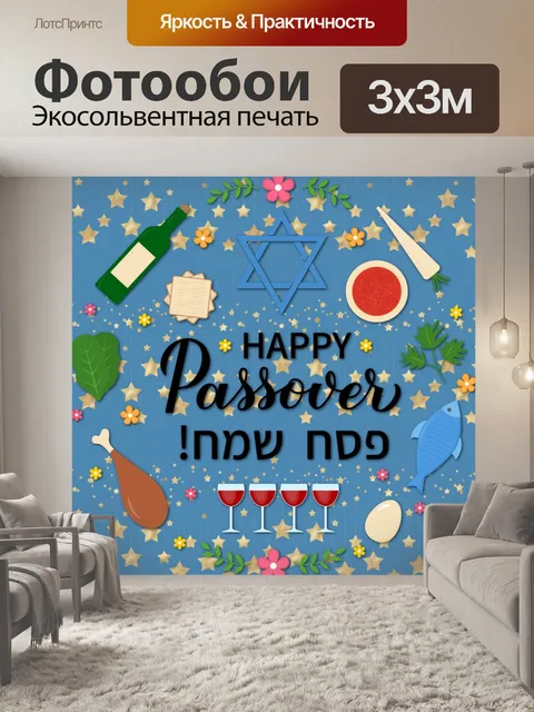 Фотообои Плакат с пасхальным приветствием