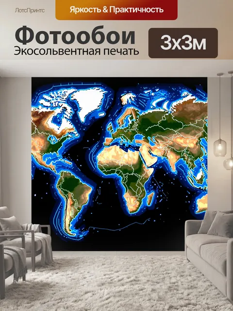 Фотообои модернизированная версия классической карты мира