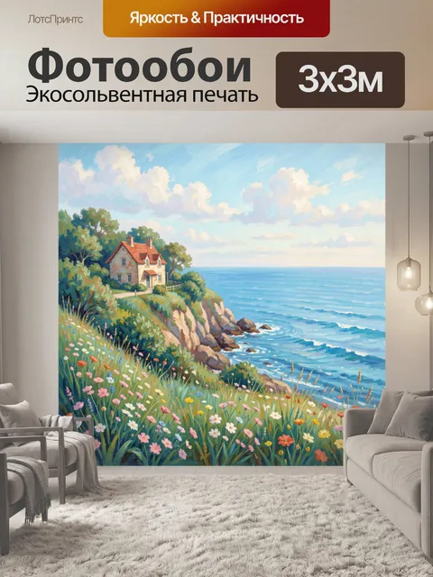 Фотообои Дом у моря на утесе