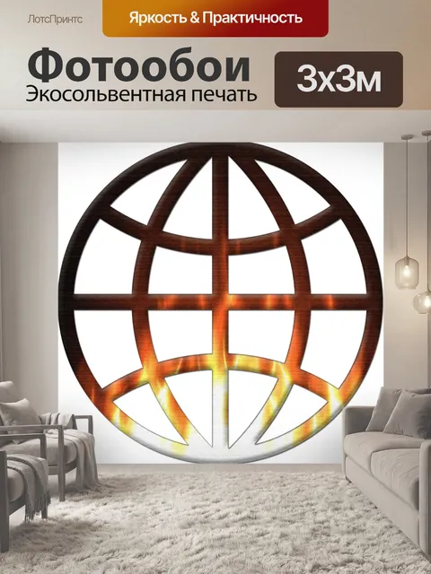 Фотообои Мировой символ 6