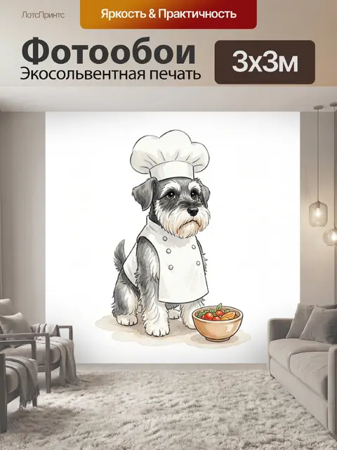 Фотообои Собака в костюме повара