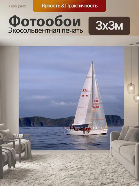 Фотообои Парусная яхта