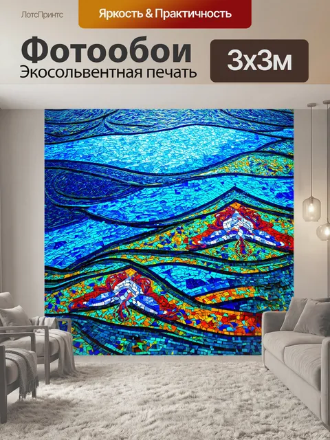 Фотообои море в стиле мозаика
