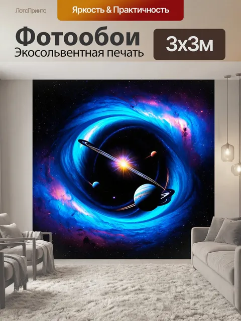 Фотообои странный и волнующий космос, где планеты вращаются вокруг невидимых осей, на фоне бурлящих туманностей