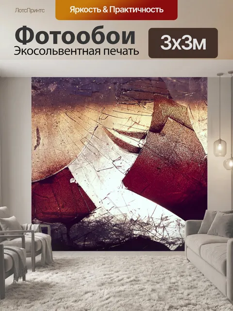 Фотообои Осколки приносят удачу