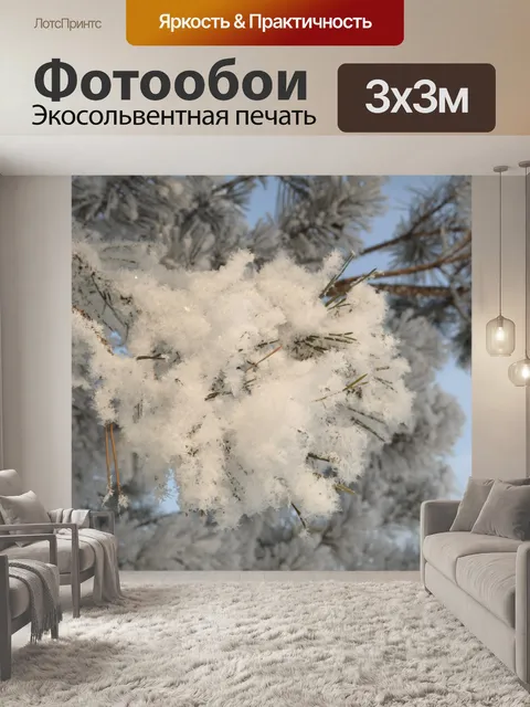 Фотообои пушистая елка