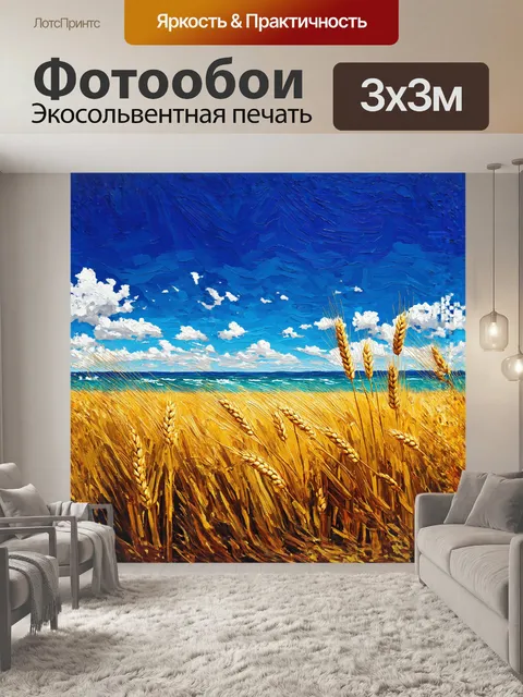 Фотообои в центре яркого поля, пшеничное зерно колышется, как волны на океане