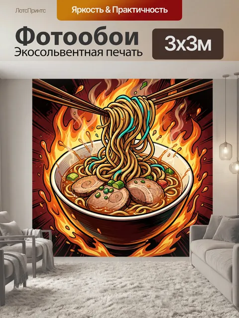 300 × 300 см · Экосольвентная печать