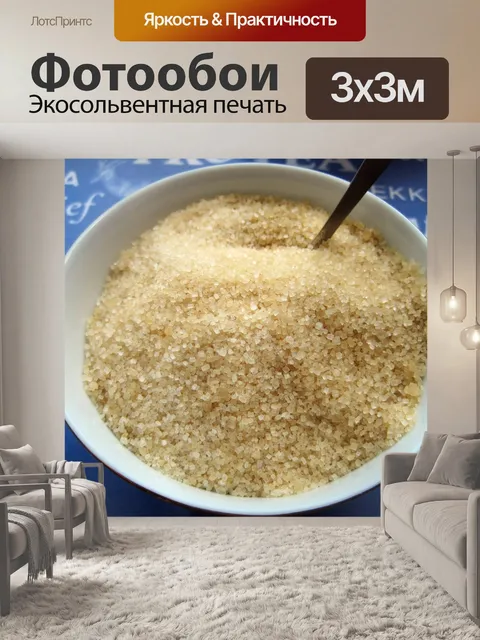 Фотообои сахар в миску