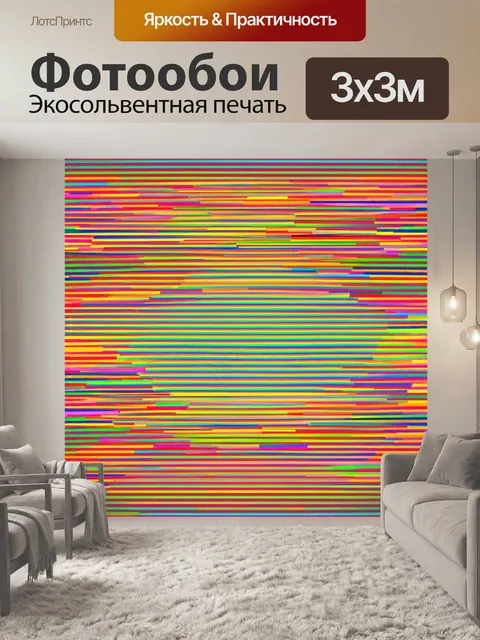 Фотообои абстракция в стиле оп-арт: цветовые блоки, которые придают ощущение движения и динамичности