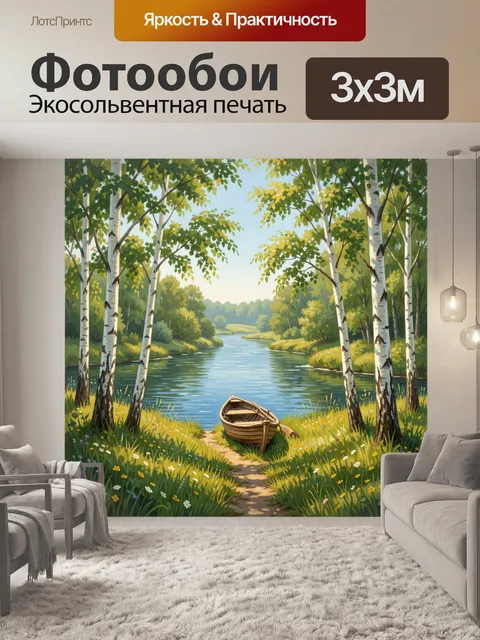 Фотообои Лесная речка с лодкой