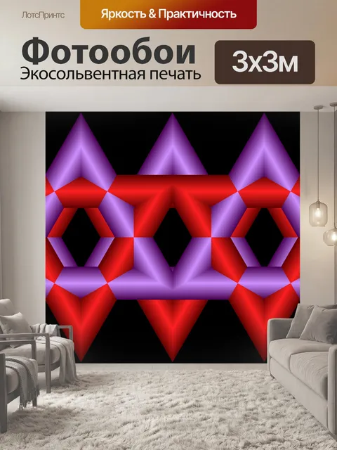 Фотообои Звезда Давида